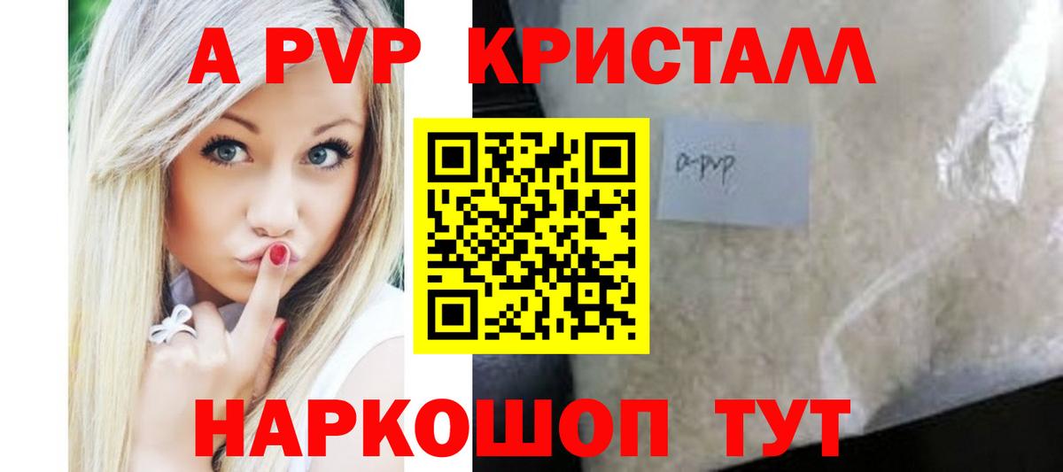 А ПВП кристаллы Краснотурьинск