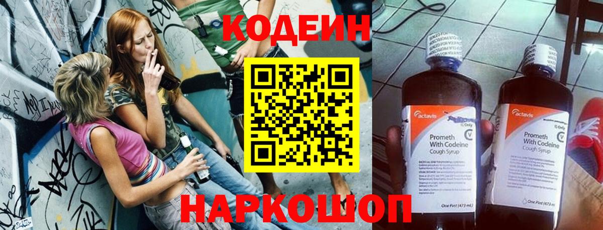 Кодеиновый сироп Lean Purple Drank  Вход с VPN  Краснотурьинск  Кодеиновый сироп Lean напиток Lean (лин) 