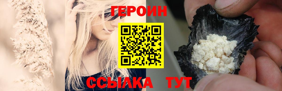 Краснотурьинск  ГЕРОИН Heroin  Вход с VPN 