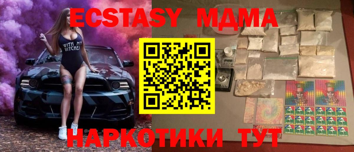 МДМА кристаллы  Вход с VPN  МДМА Molly  Краснотурьинск 