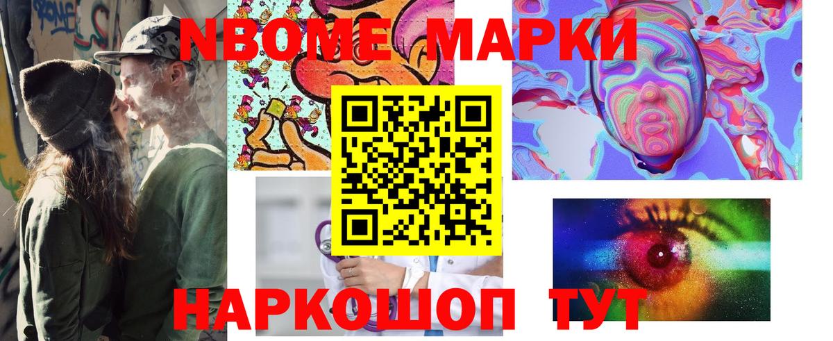 Марки N-bome 1,8мг  Наркотические марки  Краснотурьинск  магазин  наркотиков  Вход с VPN 